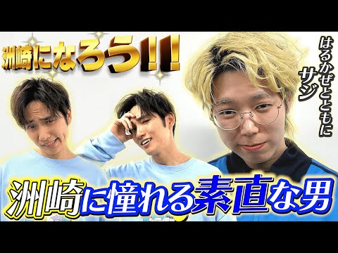 【最難関！？】史上初！金髪ゲスト！はるかぜとともにサジ登場！【洲崎になろう】【ラニーノーズ】【はるかぜとともに】