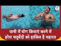 Agra के  Harish Chaturvedi पानी में करते हैं योग, जानें- कैसे हासिल की ये महारत? | ABP News |