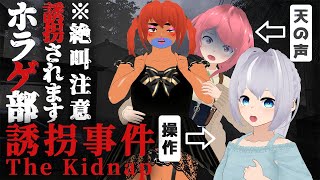 【誘拐事件】ついにホラゲ部始動！？