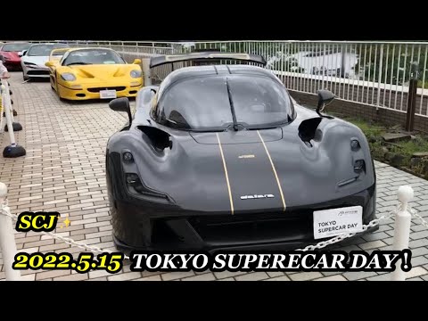 2022 .5/15 TOKYO SUPERECAR DAY Spring 東京都お台場、SCJ日本スーパーカー協会主催のスーパーカーイベント！