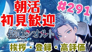 【朝活】みんなと過ごすいつもの日常～のんびりモンハン《＃291》