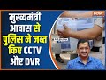 Delhi Police On Swati Maliwal Case: सीएम आवास से पुलिस ने CCTV और DVR जब्त की | Arvind Kejriwal