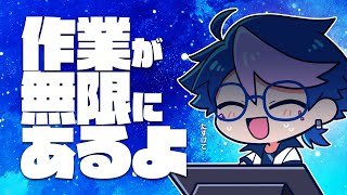 【💻️作業雑談】どうしておれはいつも【 #QZ86LIVE 】
