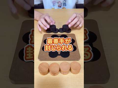 最善手が封じられる！別の手も考えながらプレイすると... #ボードゲーム #ムーブ #セカンドベスト #shorts