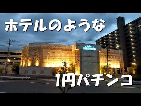 夜7時過ぎにホテルのようなパチンコ店へ行きます