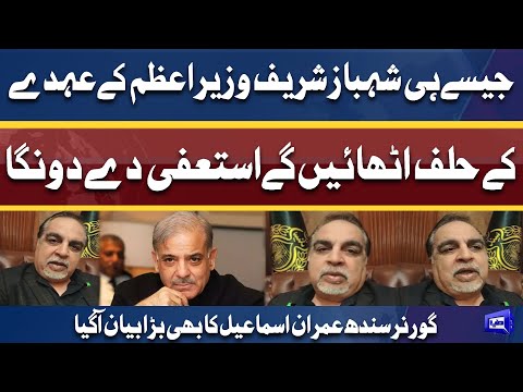 Governor Sindh Imran Ismail Big Announcement About His Resign