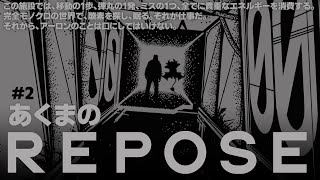 #2 モノクロドット謎探索ゲームREPOSEやる【でびでび・でびる/にじさんじ】