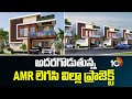 Dream Home | అదరగొడుతున్న AMR లెగసి విల్లా ప్రాజెక్ట్ |AMR Legacy Villa Project At Near By ORR |10TV