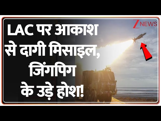 Akash Prime missile System: LAC पर आकाश से दागी मिसाइल, जिंगपिग के उड़े होश! India Defense। Zee News