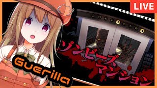 【ゾンビーズマンション】わたしがエレベーター【水影もね】