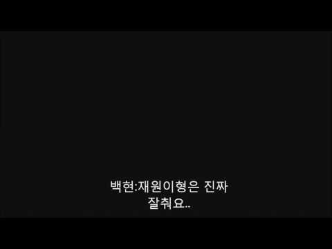 160506 큥일파티 백현 심재원보다 춤을 잘추나요?