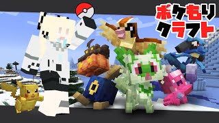 【Minecraft】寝る前にちょこっと！やる！【#ポケもりクラフト】
