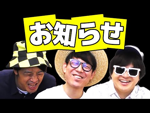 皆さんに大事なお知らせがあります。