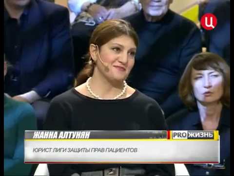 Медицинский юрист жанна алтунян - zebroid.tv.