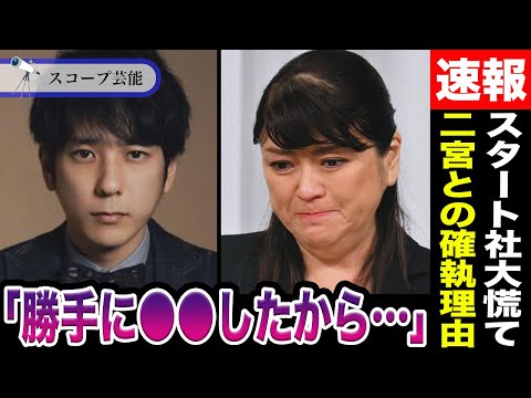 ニュースの動画サムネイル - ジュリー氏が二宮和也との角質を暴露本で暴露…理由は「二宮が勝手に〇〇したから…」キンプリとの確執の真相も暴露でスタート社大慌ての真相が！？
