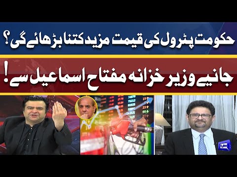 Hukumat Petrol Ki Qeemat Mazeed Kitna Barhaye Gi | Miftah Ismail Exclusive Talk