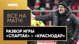 Ваноли – второй тренер в истории «Спартака», проигравший первые два домашних матча в РПЛ