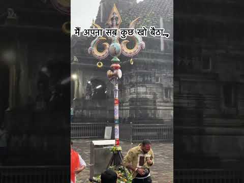 Trimbakeswar Jyotirling #shorts #mahadev #trimbakeshwar