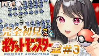 #3【#ポケモン金 ￤GB】完全初見🔰コガネシティからうごく木を...！？【#Vtuber｜#竜姫エナ】