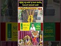 శెట్టిపల్లె పెద్ద బిడిలో శ్రీ దండు మారెమ్మ సేవాలాల్ మహరాజ్ జాతర #shettipalli #sridandumaremmajatara - 00:16 min - News - Video