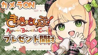 【#きゅきゅらいぶABC】カメラONでみんなからもらったプレゼント開封！！♡【憩居ももあ/Vtuber】