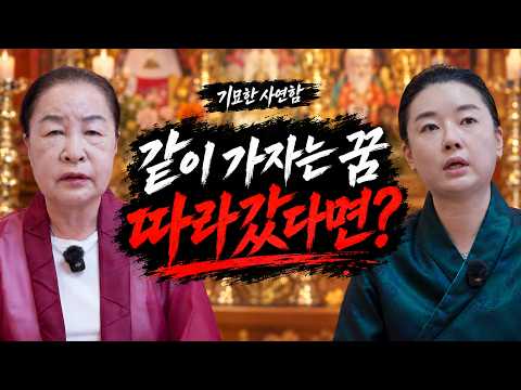 꿈속에서 엄마를 끌고 가던 낯선 할머니의 정체