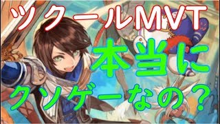 RPGツクールMVTrinityは本当にクソゲーなの？アプデで改善された？実際に遊んでみたぞぉ！