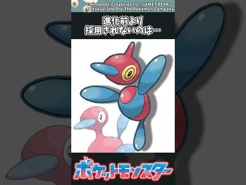 ホビーの動画サムネイル - 【ポケモン】進化前より採用されないのは… #ポケモン #反応集
