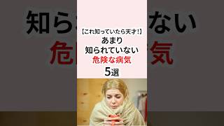 あまり知られていない危険な病気 #バセドウ病