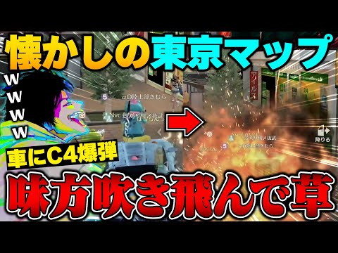 車に爆弾つけて特攻したら味方爆散して爆笑するへちょと永久に爆散係の友達【荒野行動】