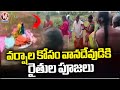Thimmampet Farmers Special Rituals  With Songs For Rain |  Jangaon | V6 News