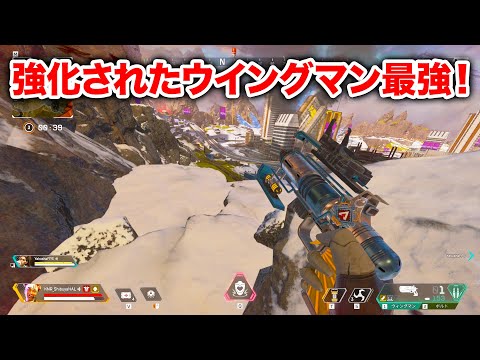 【APEX LEGENDS】しれっと強化されたウイングマンが最強らしい【エーペックスレジェンズ】