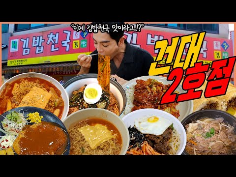 김밥천국 2호점 먹방 제육덮밥 치즈라면 치즈돈까스 참치김밥 숯불고기 비빔밥 열무비빔국수 유부김밥 묵은지김밥 분식 먹방 korean mukbang eating show