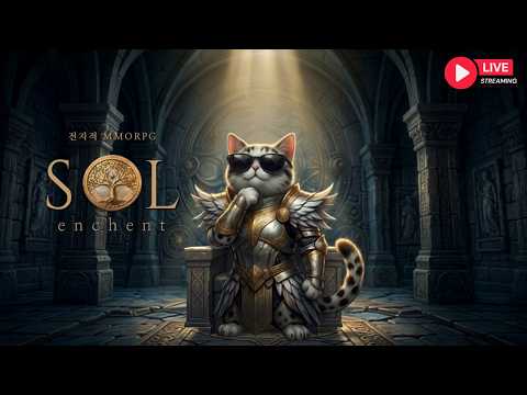 [솔인챈트] 9.22 LIVE 린델2 연구풀찍는날~ 업데이트공지떳네 ?