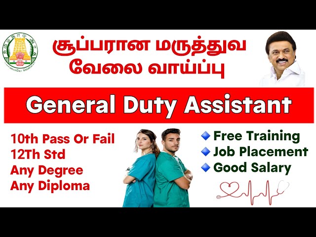 💥சூப்பரான மருத்துவ வேலைவாய்ப்பு இலவச பயிற்சி உடன்  💥 விண்ணப்பிக்க என்ன தகுதி வேண்டும் 💥