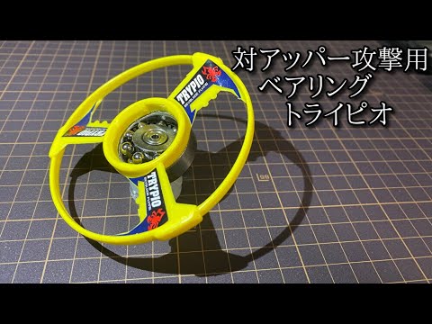 自動調心トライピオ「トライピオA2」の動画