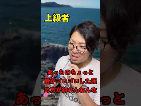 釣り人の初心者と上級者の違い5選。#釣り #あるある #釣りあるある #バス釣りあるある #バーバーばば#初心者#上級者#5選#tiktok