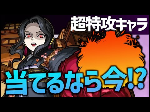 【モンスト】無惨特攻キャラを当てるなら超獣神祭を引くしかねえよなあ！？【ぎこちゃん】