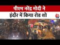 Madhya Pradesh Election:  PM Narendra Modi ने मंगलवार को Indore में किया भव्य रोड शो, देखें वीडियो