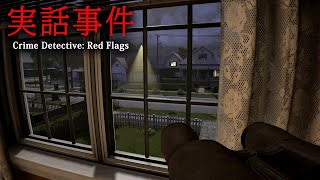 【ホラー】実在する「連続殺人犯」の事件を基にしたホラーゲーム『 Crime Detective: Red Flags 』他【Vキャシー/Vt