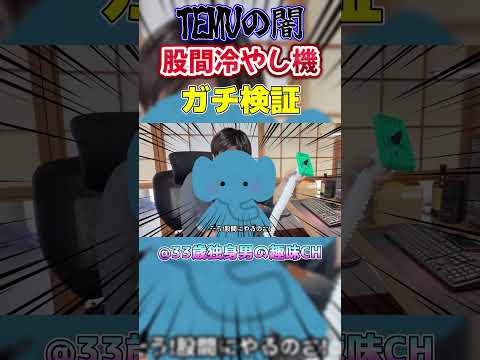 【TEMUの闇】車のエアコンに取り付けるだけで股間が冷えるカー用品 #カー用品 #ライフハック #ドライブ