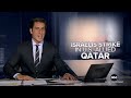 Israelis strike in US-allied Qatar targeting Hamas amid talks to end war in Gaza  - 02:22 min - News - Video