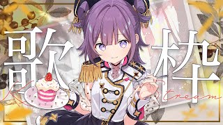 【KARAOKE┊定期歌枠】初見さん歓迎🎵最強音質でお届けする病み系歌枠！【Vtuber/小東ひとな】