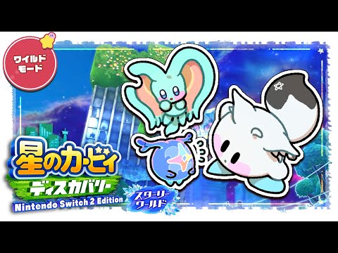 【#7】 星のカービィ ディスカバリー スターリーワールド/Kirby and the Forgotten Land Star-Crossed World 【ホロライブ/白上フブキ】