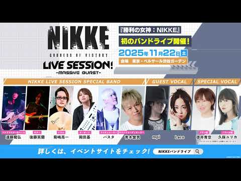 【勝利の女神：NIKKE LIVE SESSION！】PV第二弾！（Boogie Night）