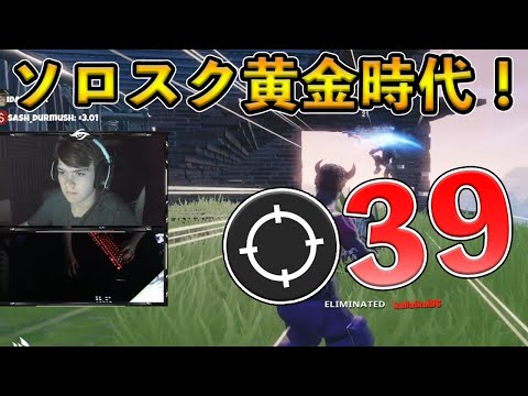 【フォートナイト】移動系も豊富で敵を倒すと回復できたソロスク黄金時代！鬼神のごとく敵を次々と倒すMongraalが強すぎる！【Fortnite】