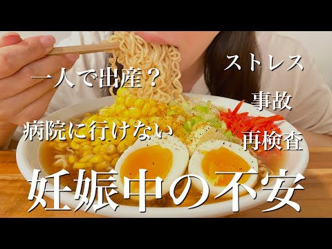 出産前、深夜にサッポロ一番みそラーメンを爆食いしながら妊娠生活を振り返る【夜食】