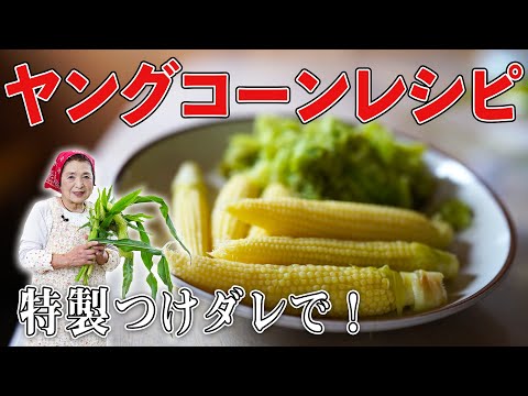 必見 ヤングコーンレシピ 食べ方 野菜を蒸すべき本当の理由 まとめちゅーぶ