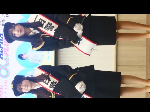 α+ 1日葛西警察署長 ④ #高橋美羽 #華咲ひまり #瀬乃眞帆子 #西野日菜乃 #白森萌美 2026/4/5