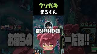 クソガキまるくん #shorts